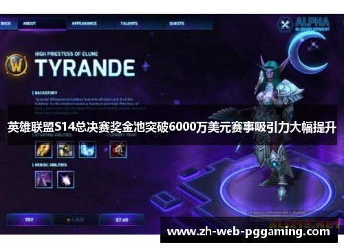 英雄联盟S14总决赛奖金池突破6000万美元赛事吸引力大幅提升