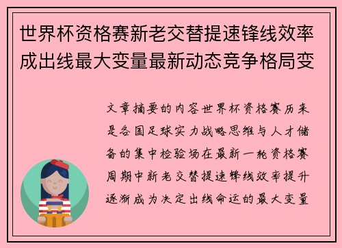 世界杯资格赛新老交替提速锋线效率成出线最大变量最新动态竞争格局变 世界杯资格赛新老交替提速锋线效率成出线最大变量最新动态竞争格局变