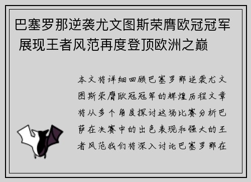 巴塞罗那逆袭尤文图斯荣膺欧冠冠军 展现王者风范再度登顶欧洲之巅 巴塞罗那逆袭尤文图斯荣膺欧冠冠军 展现王者风范再度登顶欧洲之巅