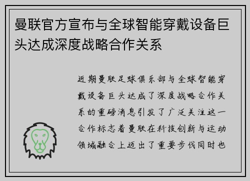 曼联官方宣布与全球智能穿戴设备巨头达成深度战略合作关系 曼联官方宣布与全球智能穿戴设备巨头达成深度战略合作关系