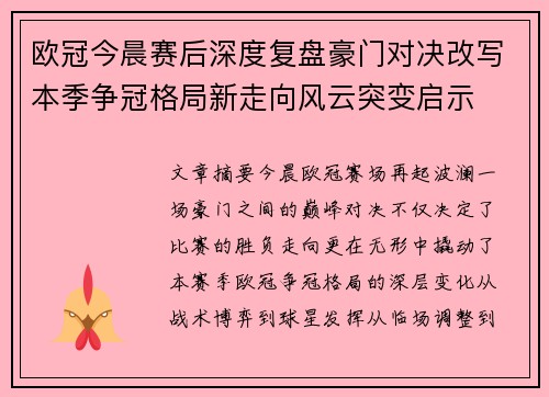 欧冠今晨赛后深度复盘豪门对决改写本季争冠格局新走向风云突变启示 欧冠今晨赛后深度复盘豪门对决改写本季争冠格局新走向风云突变启示