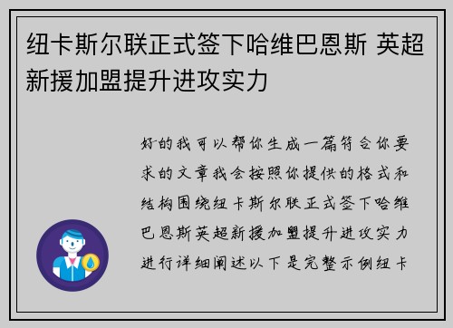 纽卡斯尔联正式签下哈维巴恩斯 英超新援加盟提升进攻实力 纽卡斯尔联正式签下哈维巴恩斯 英超新援加盟提升进攻实力